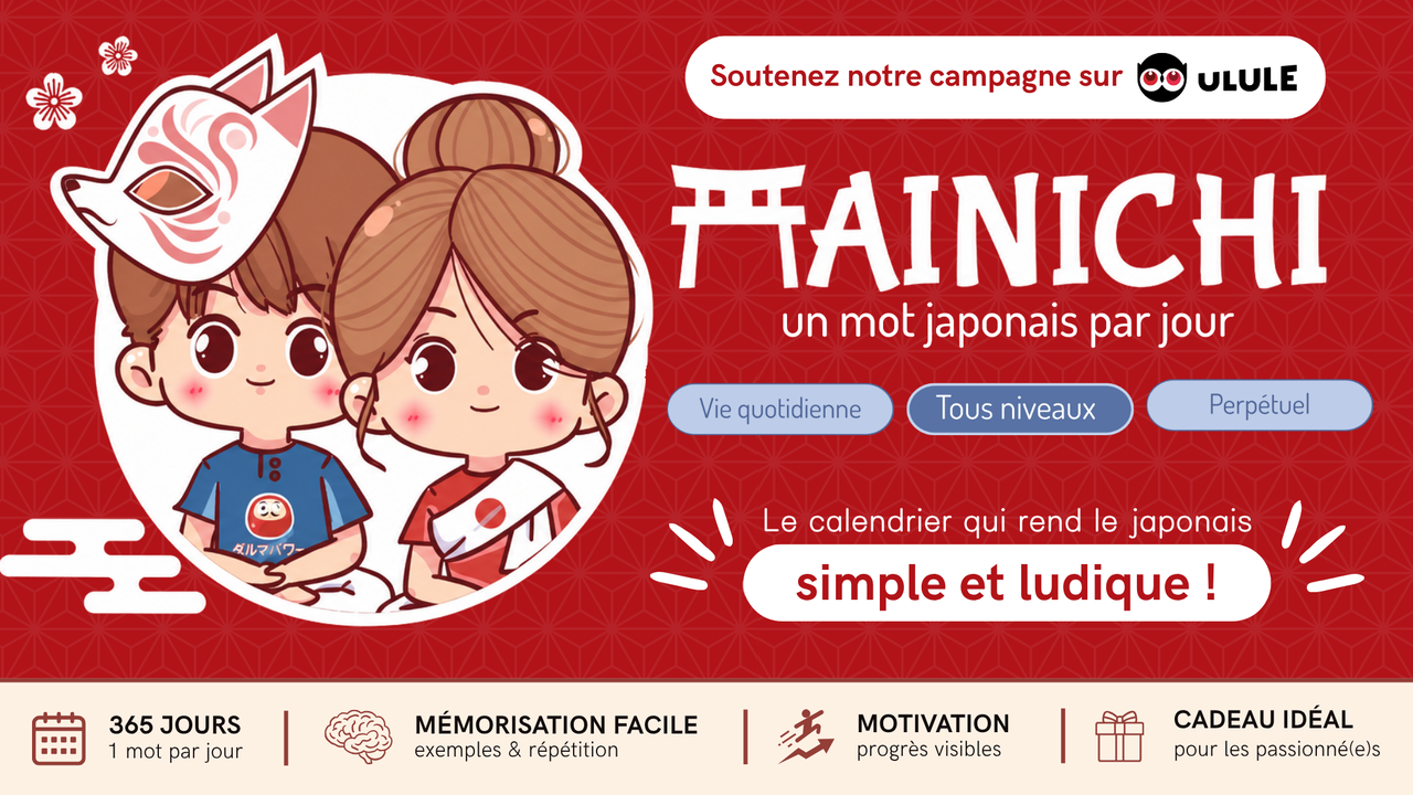 MAINICHI - Un mot de japonais tous les jours ! 🎴