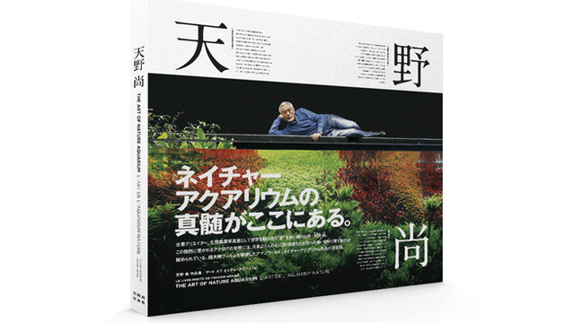 Cover image of the project L'Art de l'Aquarium Nature