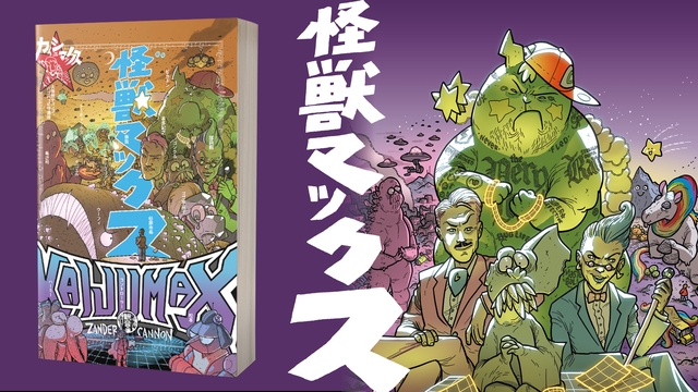 Cover image of the project Kaijumax !
